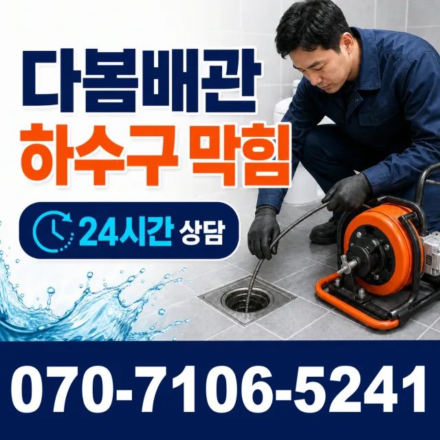 창원시 마산합포구 대성동2가 싱크대막힘 상담 이미지 2
