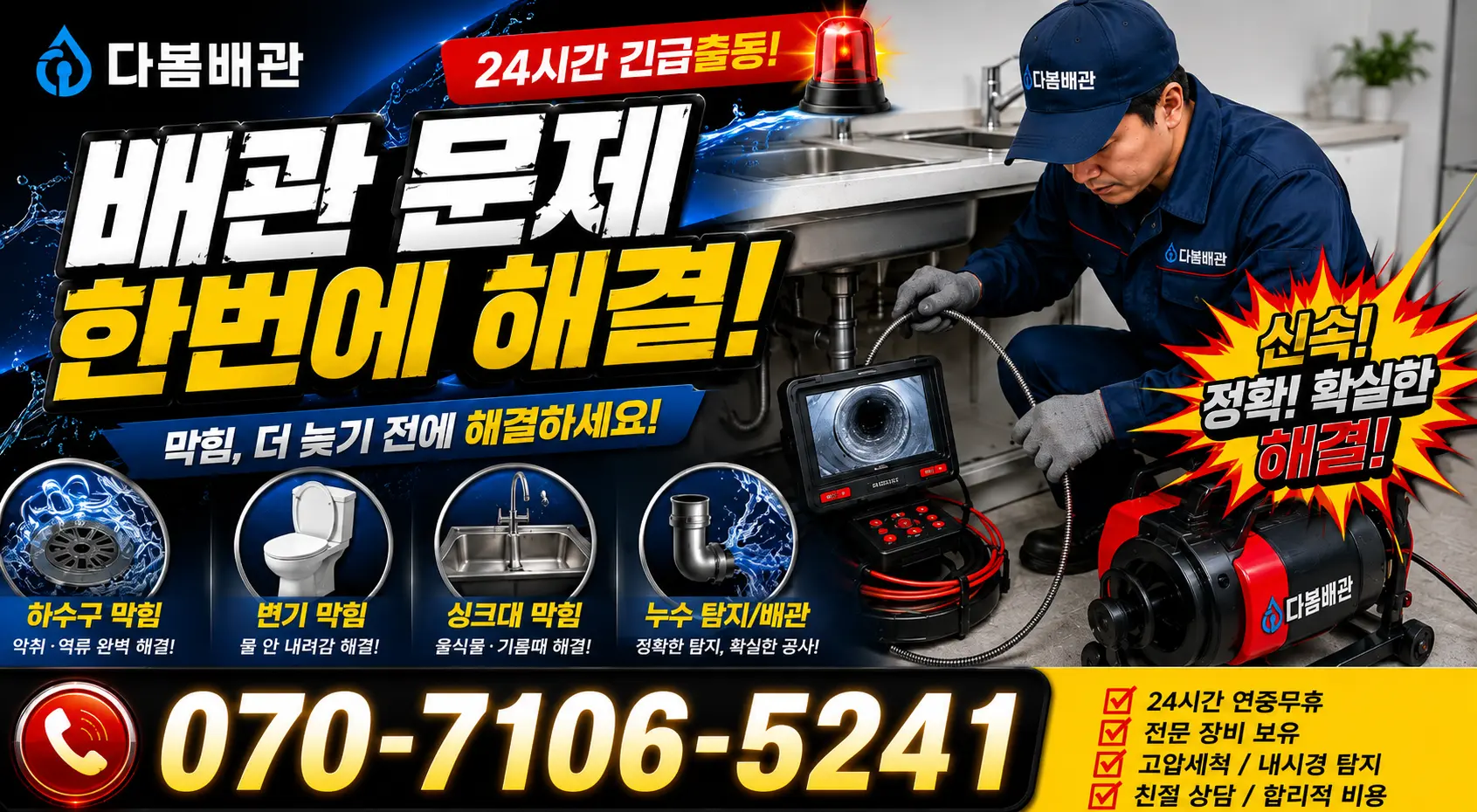 창원시 마산합포구 대성동2가 싱크대막힘 24시간 긴급출동 상담 안내